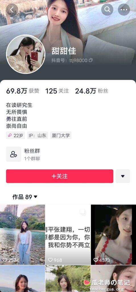 抖音 甜甜佳反差婊不雅视频，分手被前男友爆出