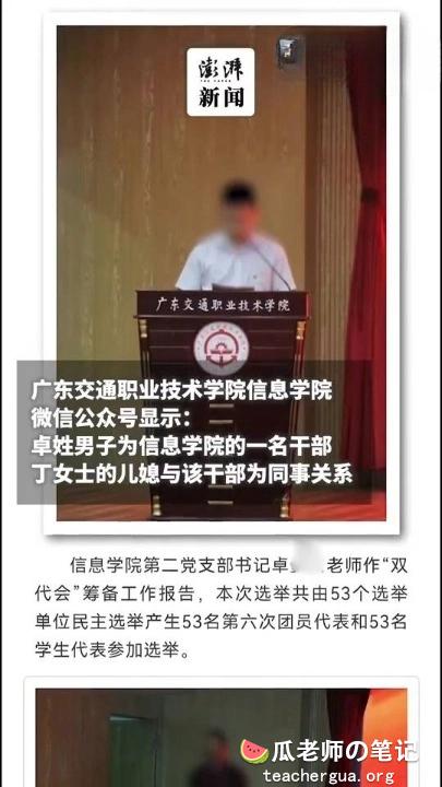 广东交职学院教导主任带下属深夜车震 被原配当场捉奸 裤子都不要撒腿就跑！