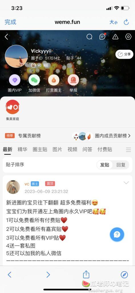 抖音网红VC微密圈整理