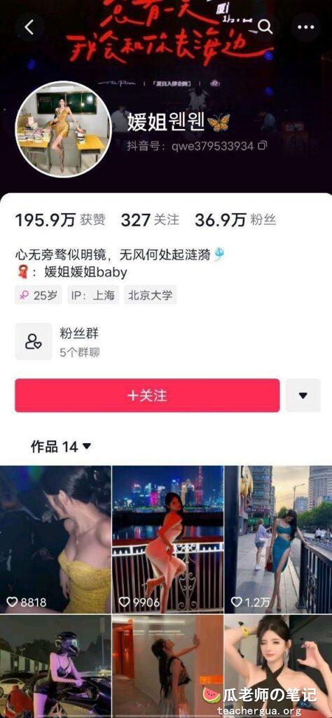 吃瓜 抖音37万粉颜值网红 暖姐下海视频
