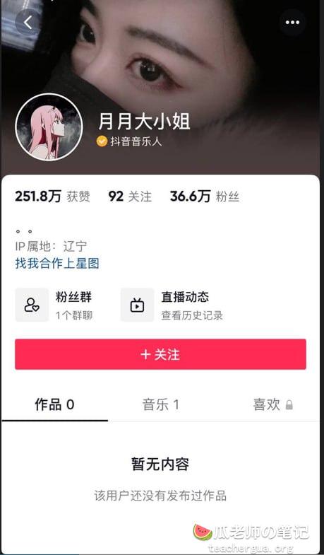 抖音网红『月月大小姐』永远的神!裸聊视频被爆。