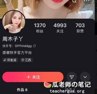 曝光 快手周木子丫 疑似职业烧鸡 私密视频泄露