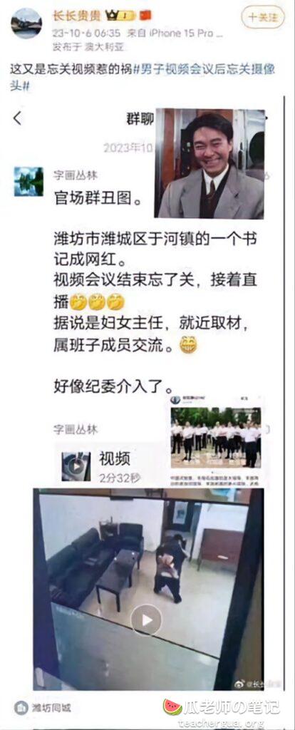 🔥官场丑闻山东潍坊市潍城区于河镇的两个干部被停职调查会议结束忘了关监控和妇女主任在会议室深度交流偷情