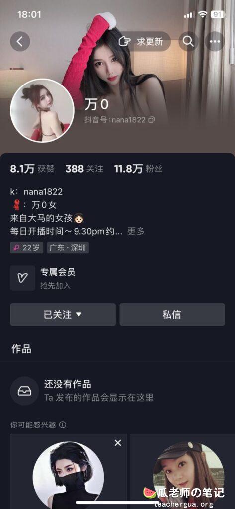 抖音十万粉丝擦边网红主播万0土豪定制私密视频流出
